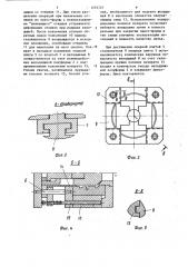 Пресс-форма для литья под давлением (патент 1253727)