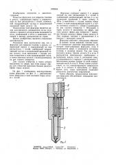 Форсунка (патент 1059243)