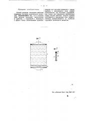 Способ и приспособление для указания окончания действия кислородных патронов (патент 45241)