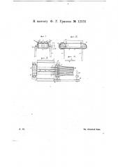 Приспособление для подачи катушек с нитками в упаковочных машинах (патент 12333)