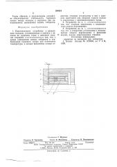 Уплотнительное устройство (патент 588434)