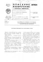 Впередистаночный стол к обрезному станку (патент 387824)