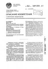 Композиция для изготовления шлакоблоков (патент 1691350)