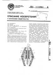 Электромагнитный дисково-колодочный тормоз (патент 1110961)