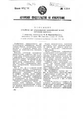 Устройство для сопровождения граммофонной записи световыми картинами (патент 41209)