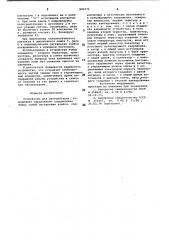 Устройство для сигнализации (патент 809275)