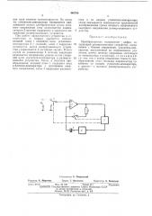 Преобразователь напряжение-цифра (патент 440788)