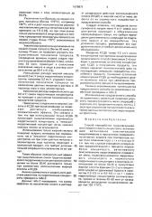 Способ переработки трудновскрываемого пирротинового концентрата (патент 1678871)