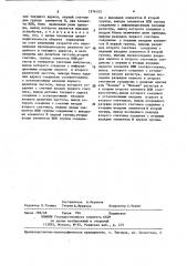 Устройство для управления позиционированием транспортного средства (патент 1376103)