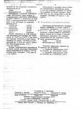 Полимерная электропроводная антифрикционная композиция (патент 662975)