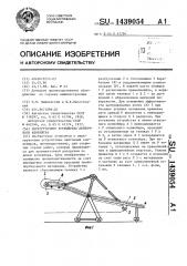 Перегрузочное устройство ленточного конвейера (патент 1439054)