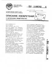Способ отбора проб и устройство для его осуществления (патент 1149742)