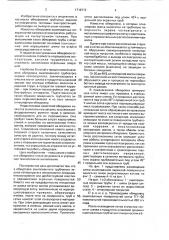 Обмуровка ошипованного трубчатого экрана котлоагрегата (патент 1719772)