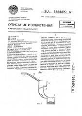 Установка для автоматической сборки и сварки (патент 1664490)