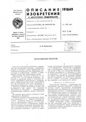 Патент ссср  191849 (патент 191849)