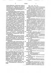 Устройство для электроснабжения нагрузки (патент 1775793)