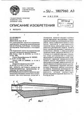 Лопасть ветрового колеса из композиционных материалов и способ ее изготовления (патент 1807960)