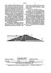 Плотина из грунтовых материалов (патент 1618821)