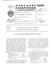 Состав экзотермической футеровки надставки (патент 221224)