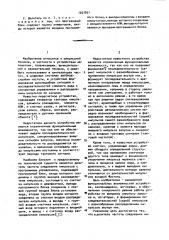 Делитель частоты следования импульсов с программным управлением (патент 1027831)