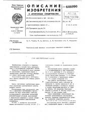 Шестеренный насос (патент 646090)