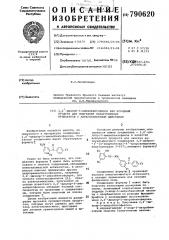 Дихлор аминобензофенон как исходный продуктдля получения лекарственных препаратов c антигельминтнымдействием (патент 790620)