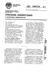 Способ очистки н-бутилового спирта от примесей кетонов с @ (патент 1498750)