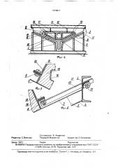Форма для изготовления железобетонных панелей-складок (патент 1676811)