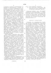 Устройство для воспроизведения (патент 397905)