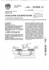 Способ регистрации реографического и биоэлектрического сигналов и устройство для его осуществления (патент 1810045)