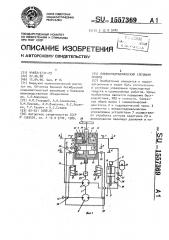 Пневмогидравлический следящий привод (патент 1557369)