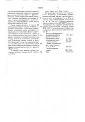 Масса для футеровки тиглей индукционных агрегатов (патент 1668339)