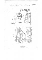 Приспособление для настилки валеного сапога (патент 24996)