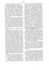 Устройство для количественного регулирования параметров воздушной среды для систем вентиляции с центробежным вентилятором (патент 1114861)