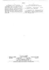Многослойная плита (патент 844370)