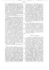 Устройство для преобразования деформации упругого чувствительного элемента в токовый выходной сигнал (патент 765646)