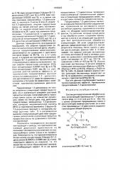 Состав для предпосевной обработки семян (патент 1655323)