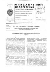 Подъемный кран с телескопически раздвижнойстрелой (патент 195075)