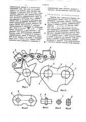 Пильная цепь (патент 512912)