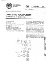 Способ автоматического регулирования процесса сушки волокнистых материалов во вращающемся барабане (патент 1285285)