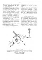 Печатающее устройство (патент 294161)
