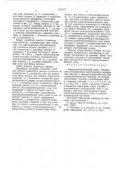 Электролюминесцентный экран (патент 581477)
