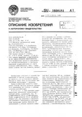 Способ выделения м-дифторбензола из смеси изомеров дифторбензола (патент 1608181)