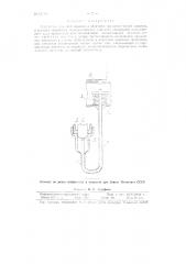 Устройство для сигнализации о перегреве трущихся частей машин (патент 89184)