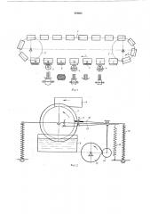 Оклеечно-каптальная машина (патент 479665)