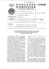 Преобразователь действующего значения переменного напряжения произвольной формы в постоянное (патент 676938)