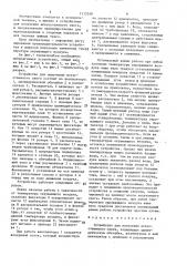 Устройство для получения искусственного снега (патент 1513348)