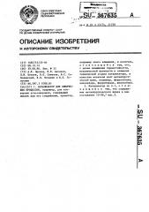 Катализатор для химических процессов (патент 367635)