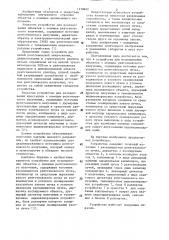 Устройство для исследования объектов с помощью рентгеновского излучения (патент 1278692)