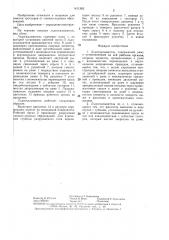 Льдоскалыватель (патент 1411363)